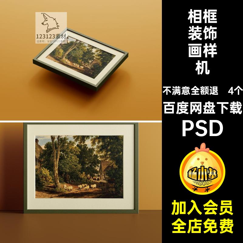 4个金属装饰画样机横相框镜框ps艺术贴图PSD画框贴图样机油版画框
