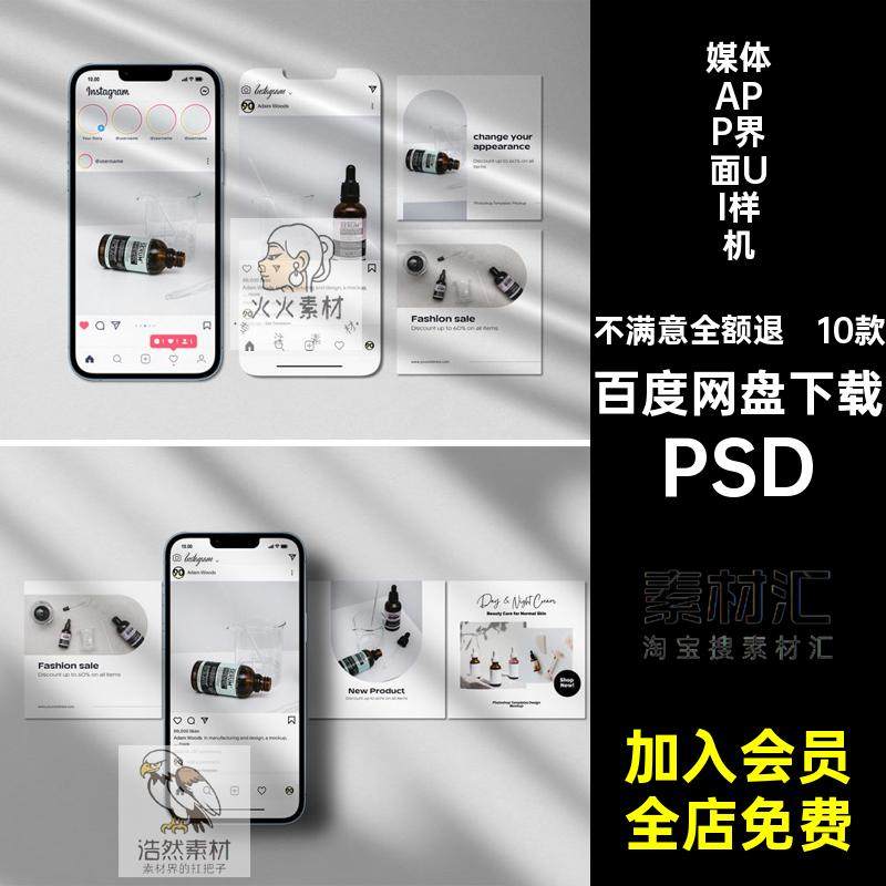 10款手机APP界面UI样机app设计作品光影模型PSDui社交素材媒体