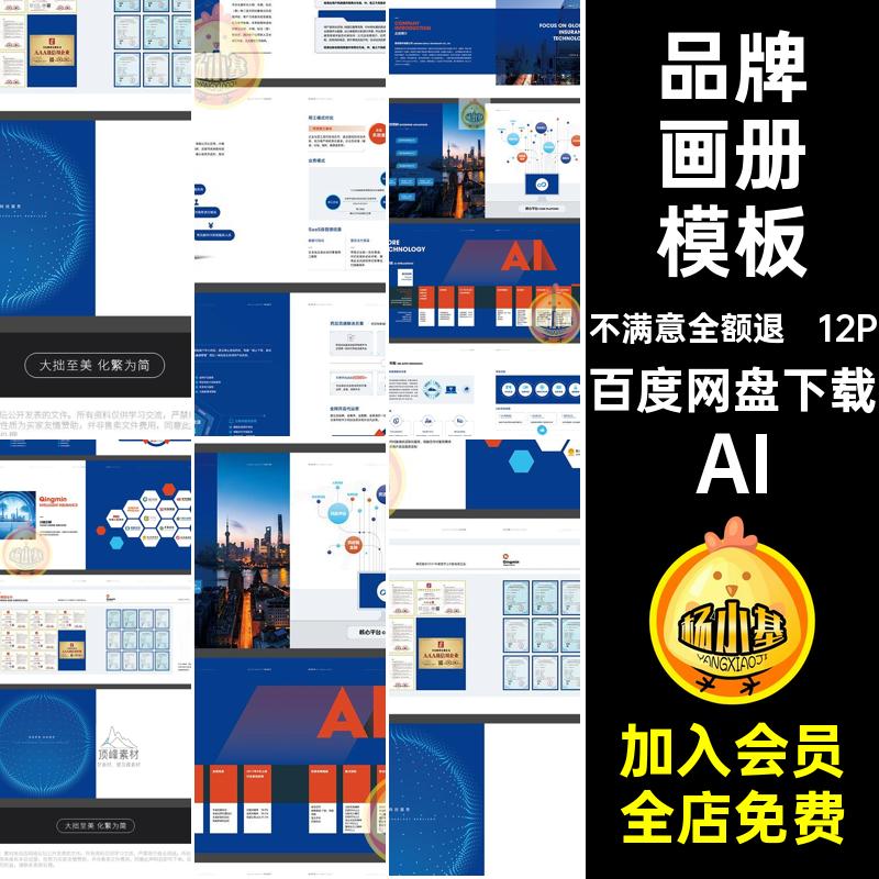 12P金融画册模板宣传画册蓝色AI简介企业公司科技品牌产品手册