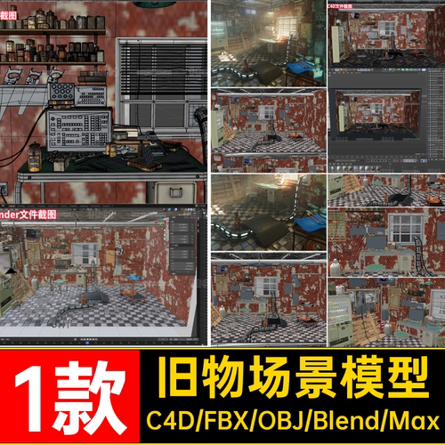 1款管道场景模型素材破旧c4d小blenderobj室内fbx工作间3d物品
