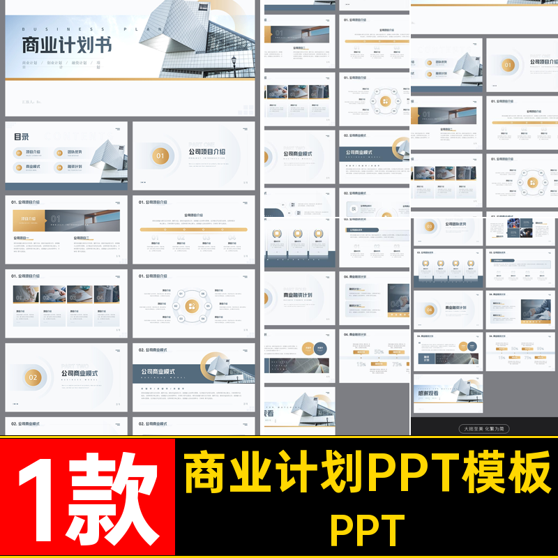 商务商业PPT模板融资竞标项目1款企划书计划书创业PPT商业商业