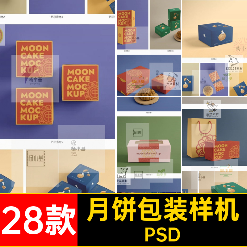 中秋节月饼包装礼盒图案VI设计效果展示智能贴图样机psd设计素材.