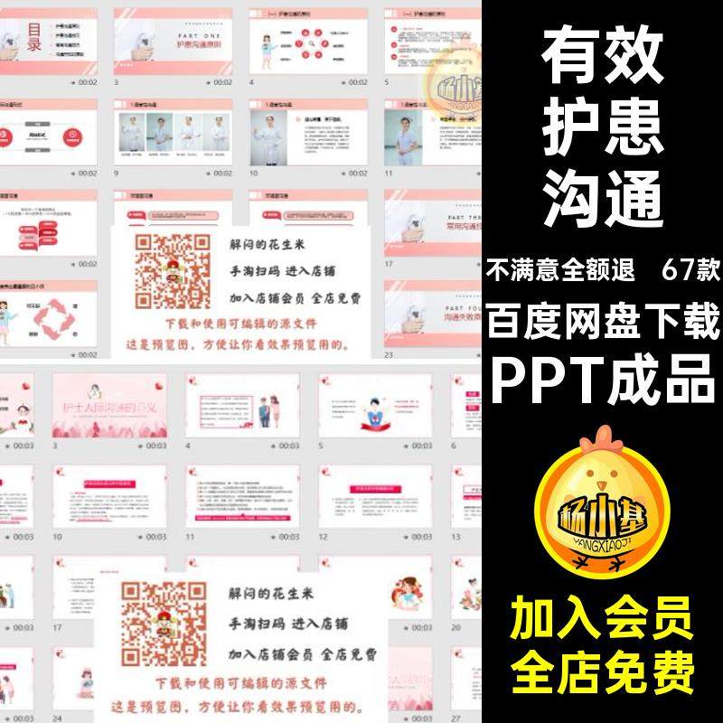 67款沟通技巧ppt措施成品安全防范课件宣传护理医院PPT成品医患