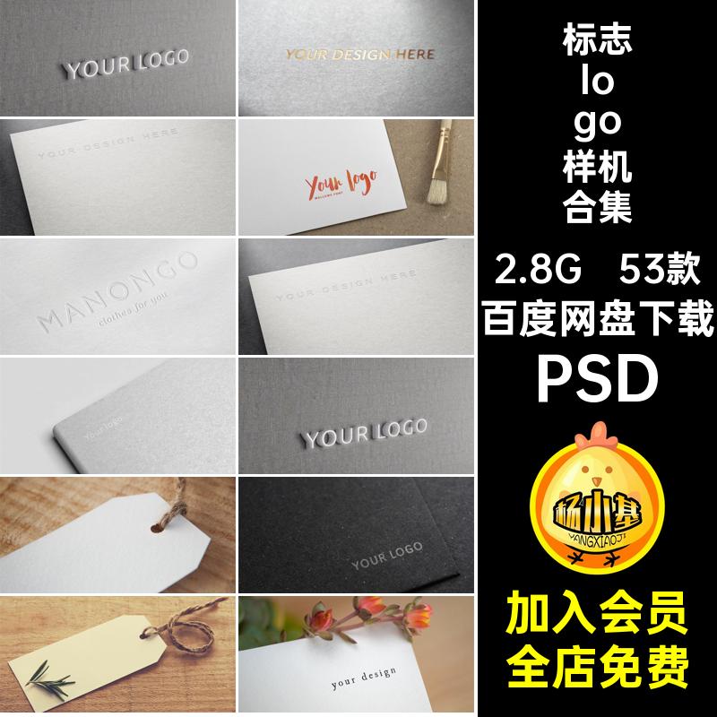 53款标志logo样机合集品牌图案PSD标识贴图商标场景LogoVI智能