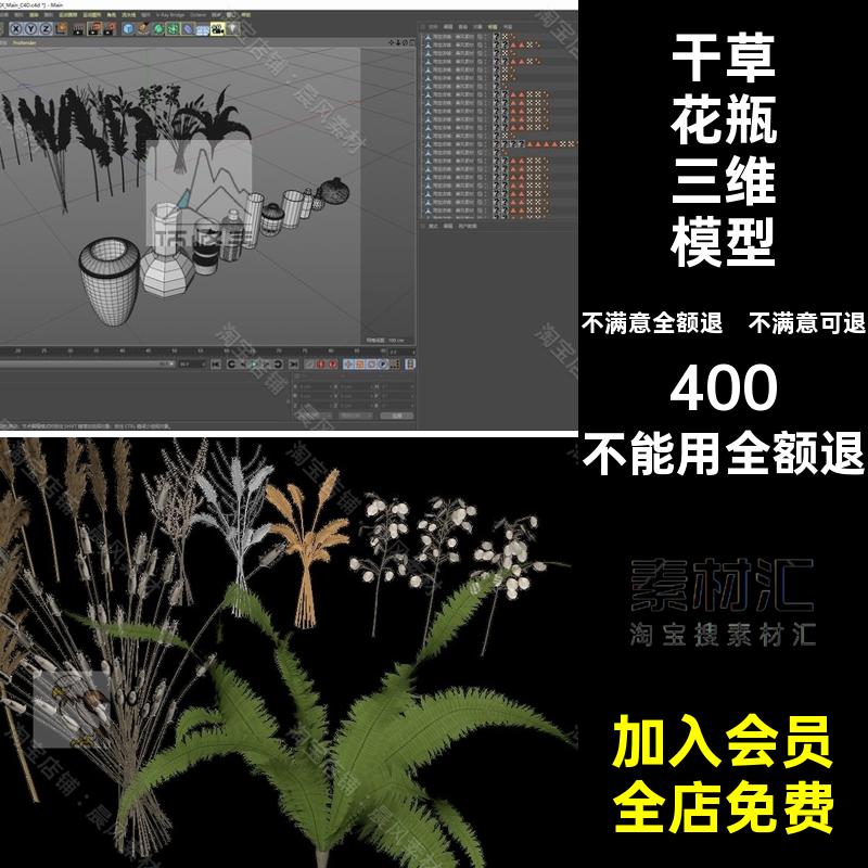 插花稻穗干草花瓶三维模型FBX素材枯草干枯植物小麦C4DSTL文件