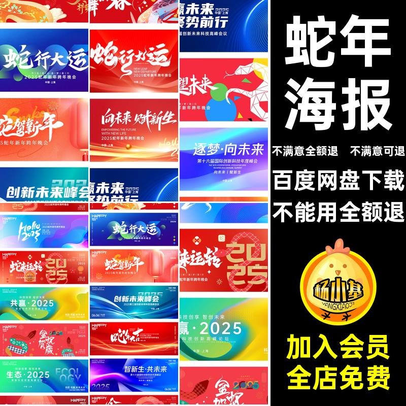 板新年模板年元蛇AI5除夕ps舞台海报展板年春节背景模板AI模板