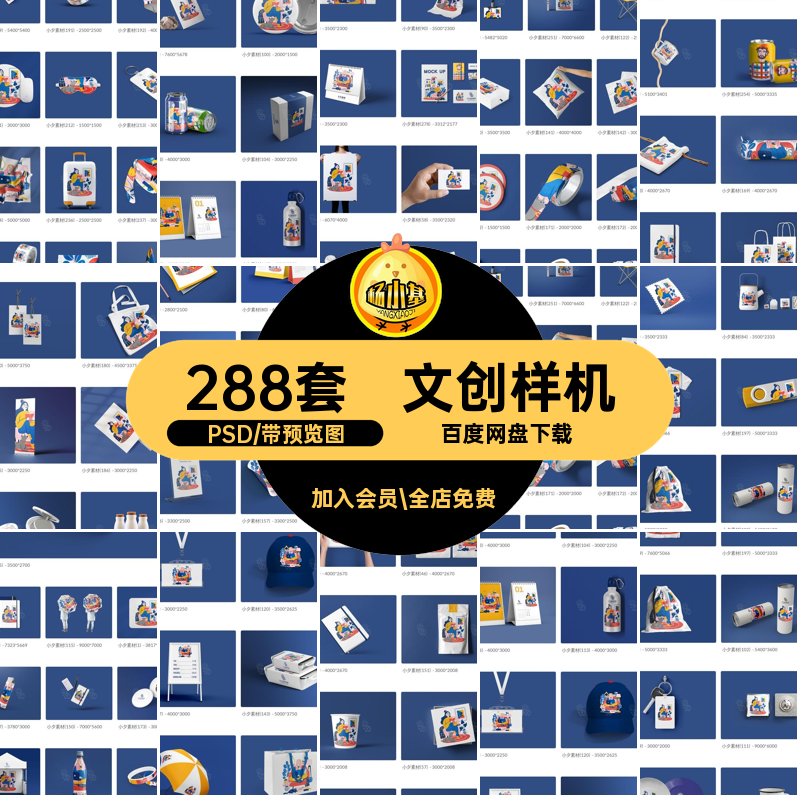 文创样机PSD素材logo智能设计作品定制毕业288套效果VI贴图整套