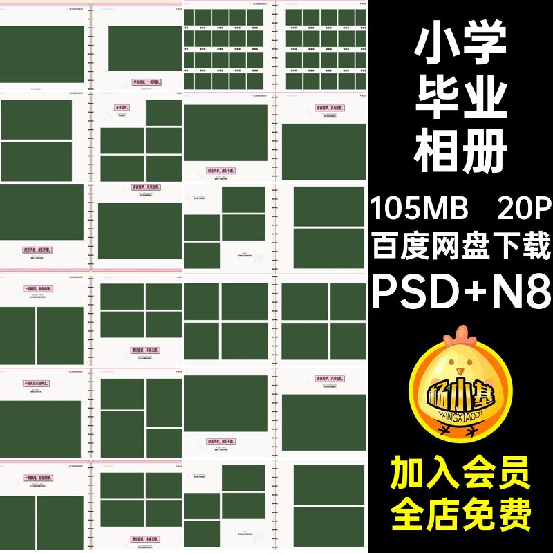 20P毕业季相册模板照片版nps设计方排版小学寸寸20P相册20P设计