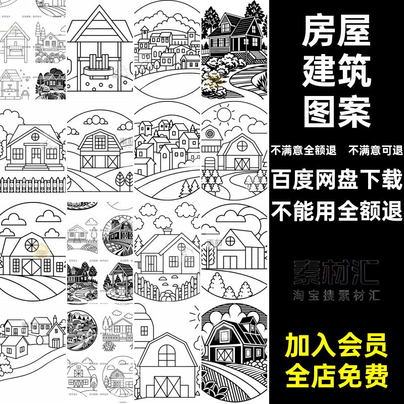 矢量黑白卡通房子图案线描插画手绘房屋建筑AI儿童复古风复古黑白