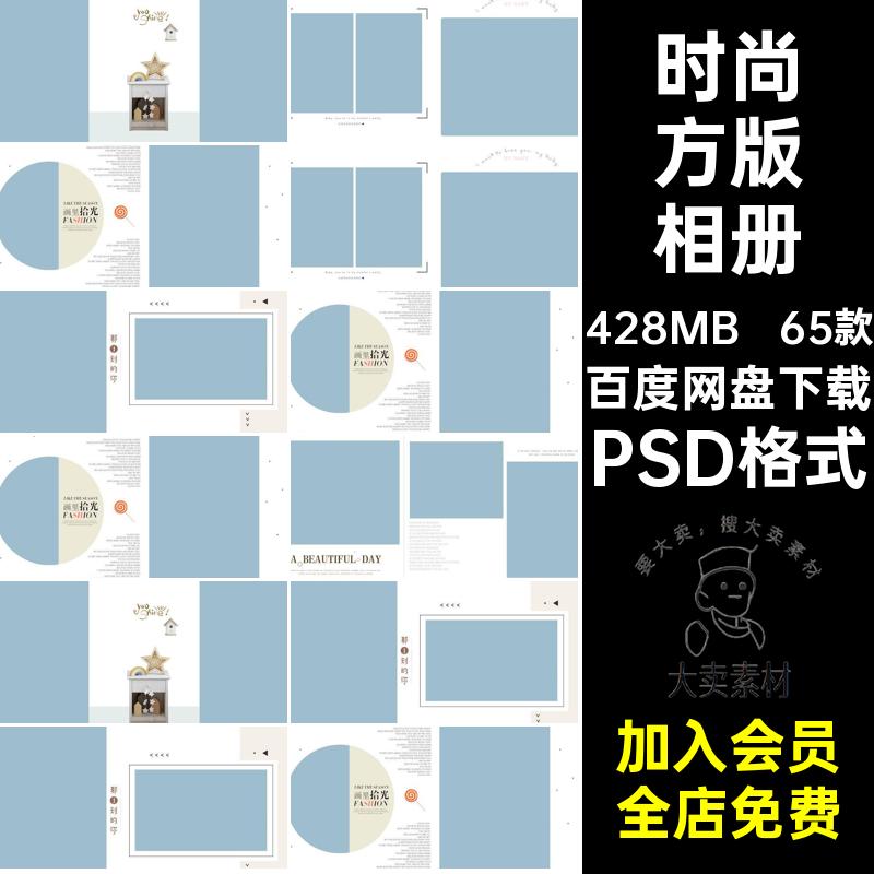 65款宝宝方版相册亲子儿童影楼简约照片模板PSD写真时尚排版摄影