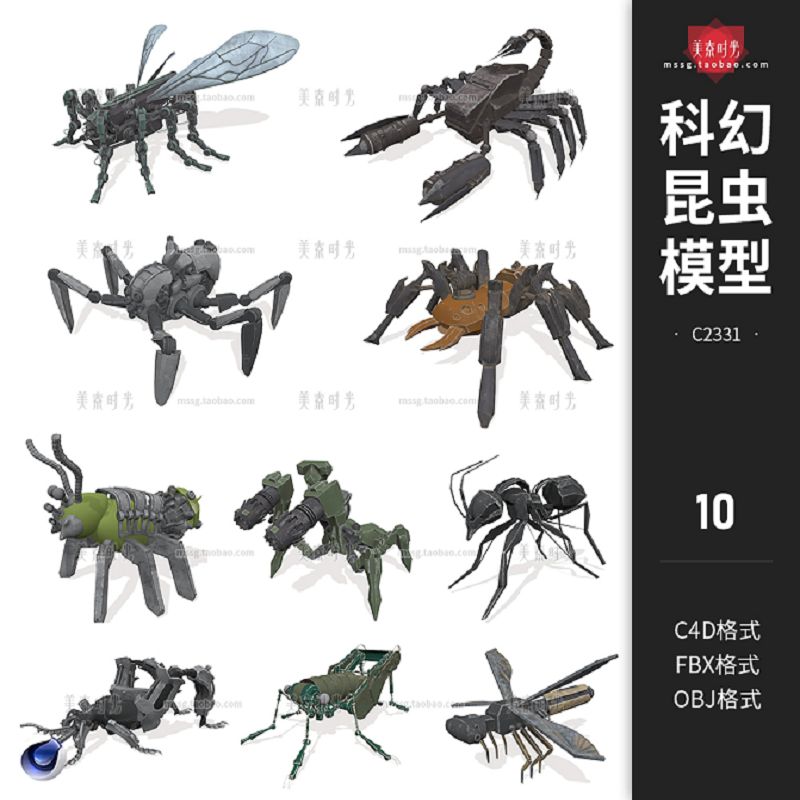 10个科幻昆虫飞虫机械蚂蚁蝎子c4d模型3D立体素材fbx obj格式文件
