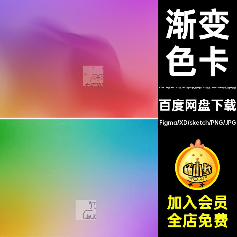 UI新设计师常用色卡渐变常用色CMYK吸色FIGPNG渐变预设XD素材