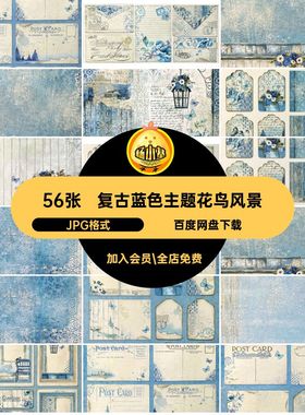 复古蓝色主题花鸟风景S家纸本blueland电子Junk Journal手账素材