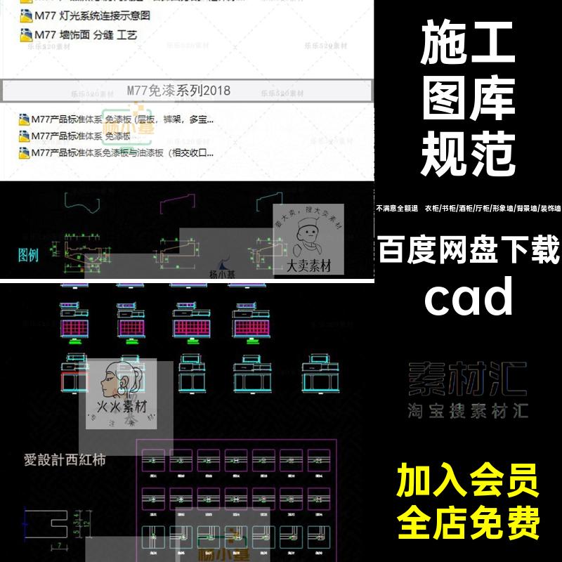 m77全屋定制整木定制cad施工标准图库制图规范极简现代橱柜衣帽间