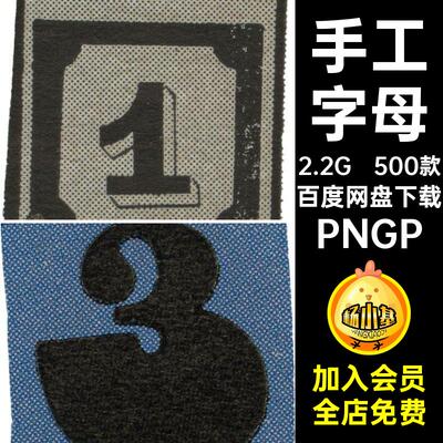 做旧英文PNGP拼贴免扣复古手工撕数字500款剪纸艺术字母符号手工