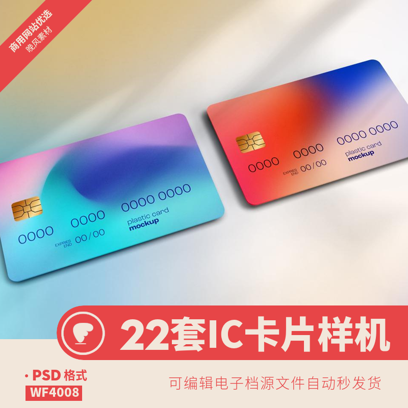 IC卡片样机模板数据会员卡效果展示图片磁卡智能贴图psd设计素材