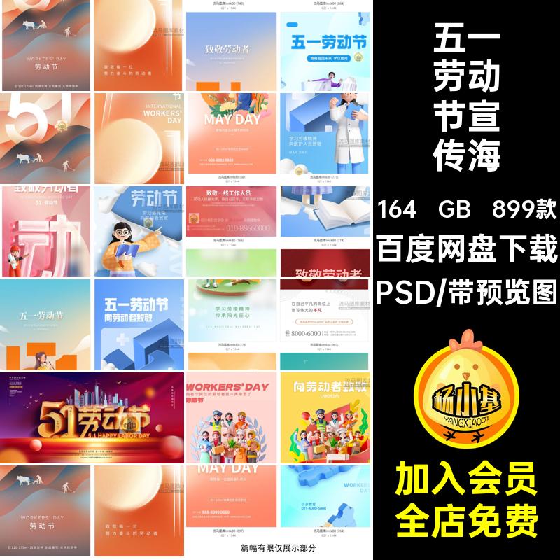 五一劳动节宣传海报素材PSD创意模板51899款节日劳动人民致敬背景