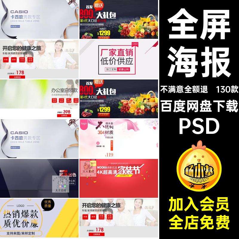 首页全屏海报PSD设计电器背景130款ps五金横幅banner素材模版装修