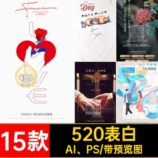 情人节插画AI PS5唯美PSAI15款浪漫宣传海报模板主题活动插画