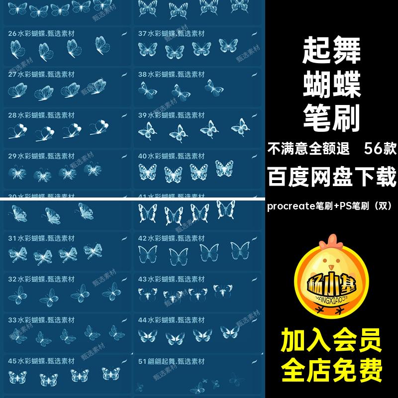 彩蝴蝴蝶笔刷procreate飞舞帐翩翩起舞手56款水彩ps昆虫装饰唯美