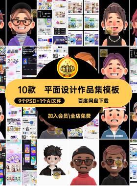 10款平面设计作品集模板毕业设计ui师面试PSD个人简历素材视觉