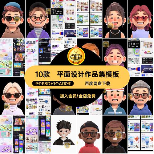 10款平面设计作品集模板毕业设计ui师面试PSD个人简历素材视觉