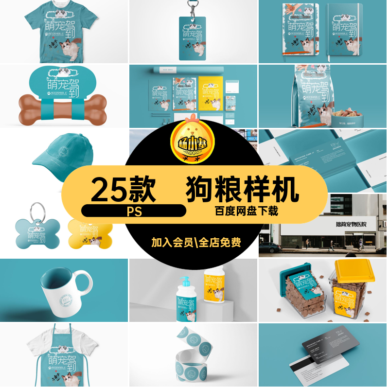 宠物店包装样机VIPS贴图用品25款猫粮素材psd品牌宠物医院logo