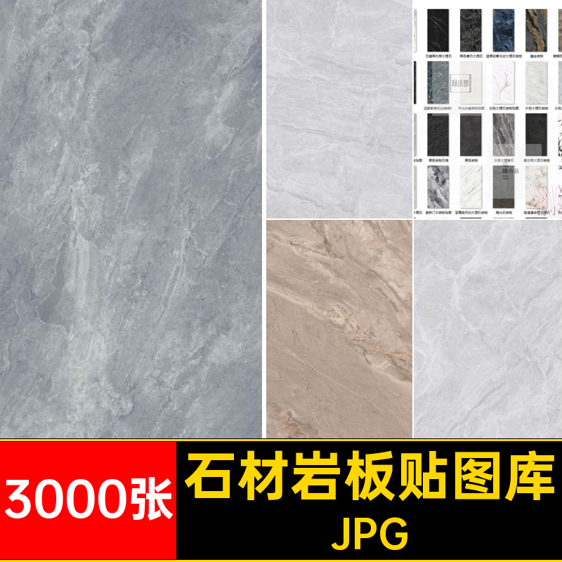 大理石岩板贴图库JPGSU3dmax高清瓷砖家装素材墙面纹理室内3000张