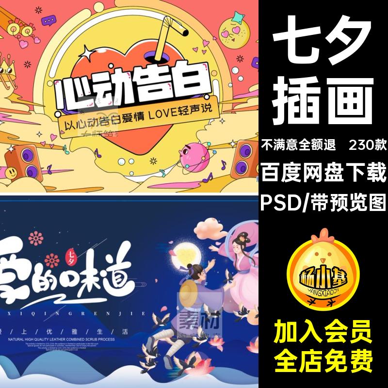 情人节七夕图视觉活动背景主浪漫KV广告宣传展板插画230款PSDKV
