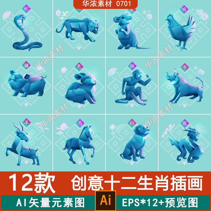 创意十二生肖插画矢量AI潮流传统卡通12生肖3D立体背景设计素材图
