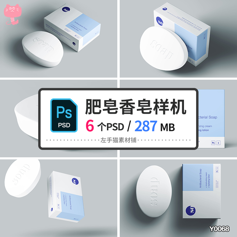 时尚肥皂香皂品牌包装设计PS贴图样机包装展示模型日化用品