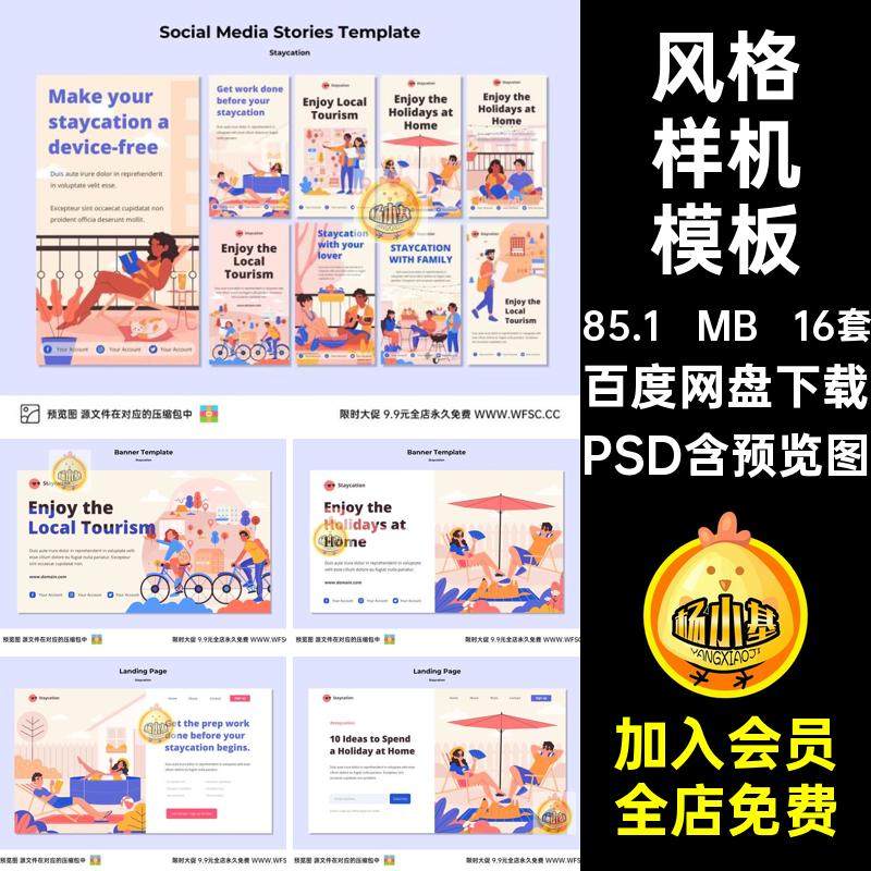 旅游海报模板手绘插画扁平风格人物2.5D情侣出行爱情ai设计素材