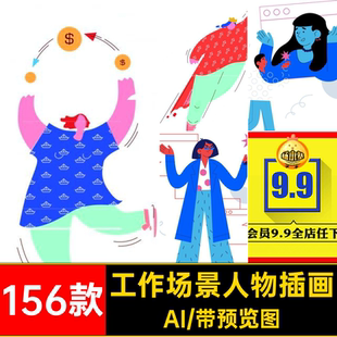 简约扁平化人物插画AI漫画场景设计背景工作商业化素材线性矢量