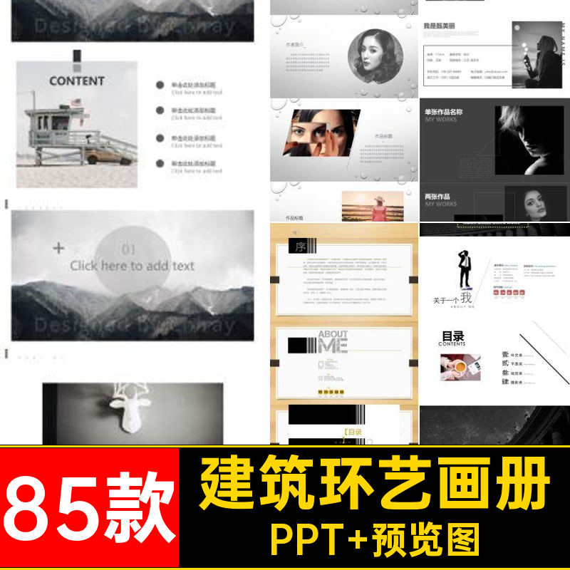 建筑环艺画册PPT 预览图动态毕业个人作品模板集个人作品集色彩