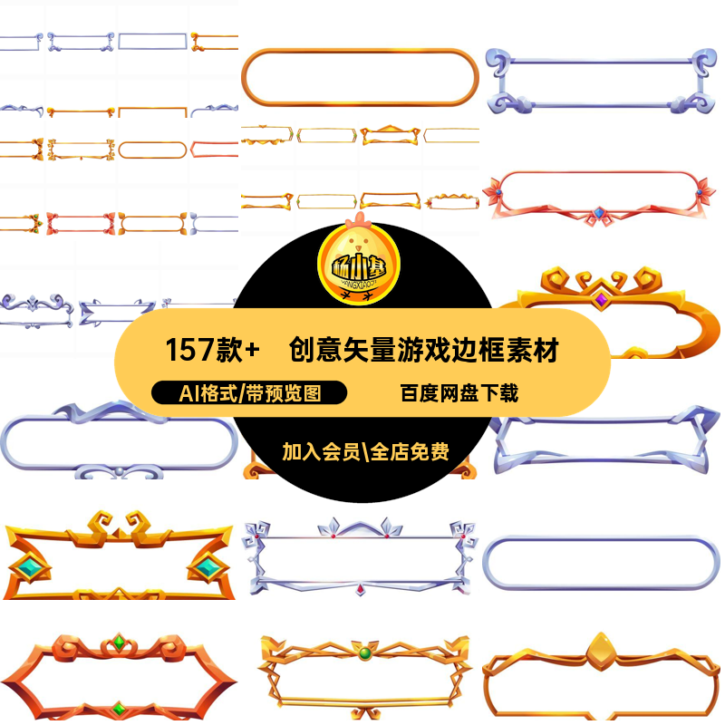 创意矢量游戏边框素材AI格式按钮大气方框模板界面封面霸气157款