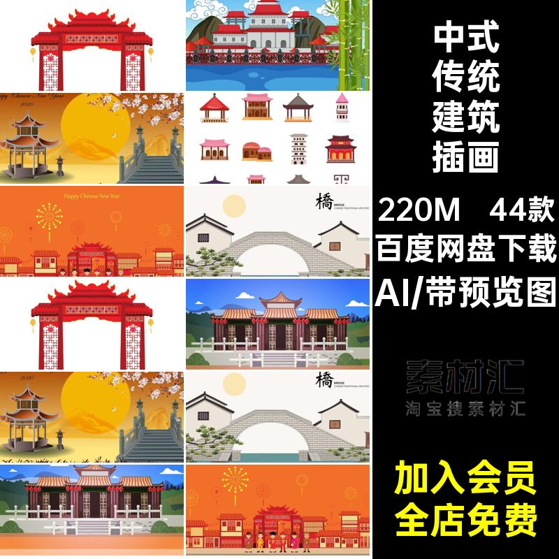 中国风建筑插画古建筑AI44款矢量宝塔传统牌楼中式凉亭扁平牌坊