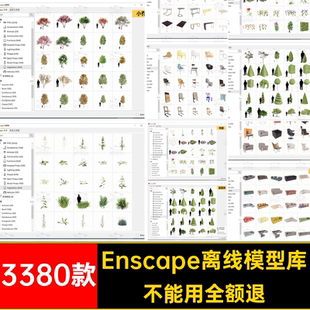 Enscape离线模型库3380款景观单体资源建筑ens室内包素材树木植物
