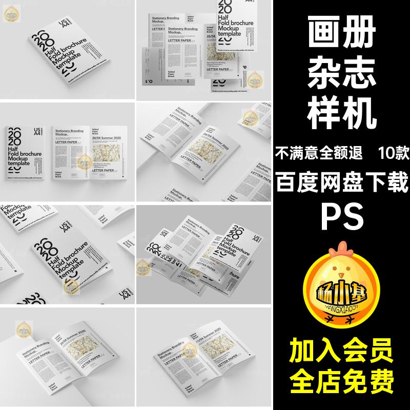 10款画册杂志样机骑马PSA4贴图设计效果图订内页包装模板封面素材