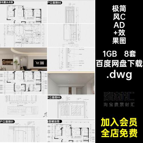 室内CAD 效果图.dwg施工图平面简立面电平房屋设计屋室8套极简