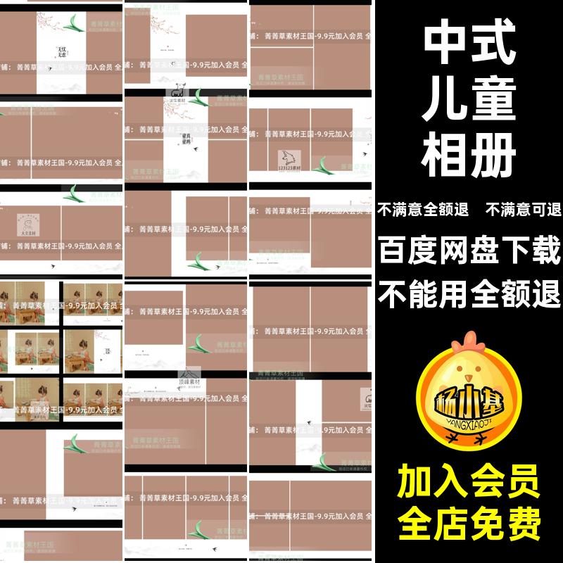 宝宝儿童相册ps寸古风中式设计汉服n方简约版简洁模板写真写真