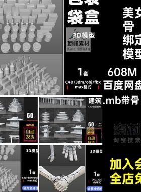 Maya美女人物骨骼绑定带材质UV贴图阿诺德灯光渲染模型素材-07125
