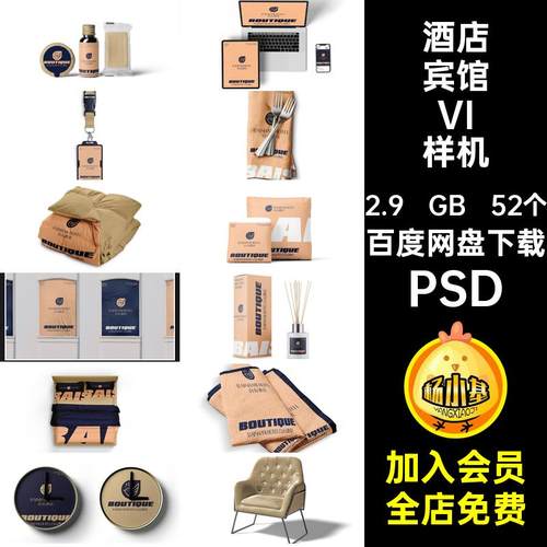 52个民宿VI样机文PSD设图案创酒店宾馆品牌提案效果贴图psd提案