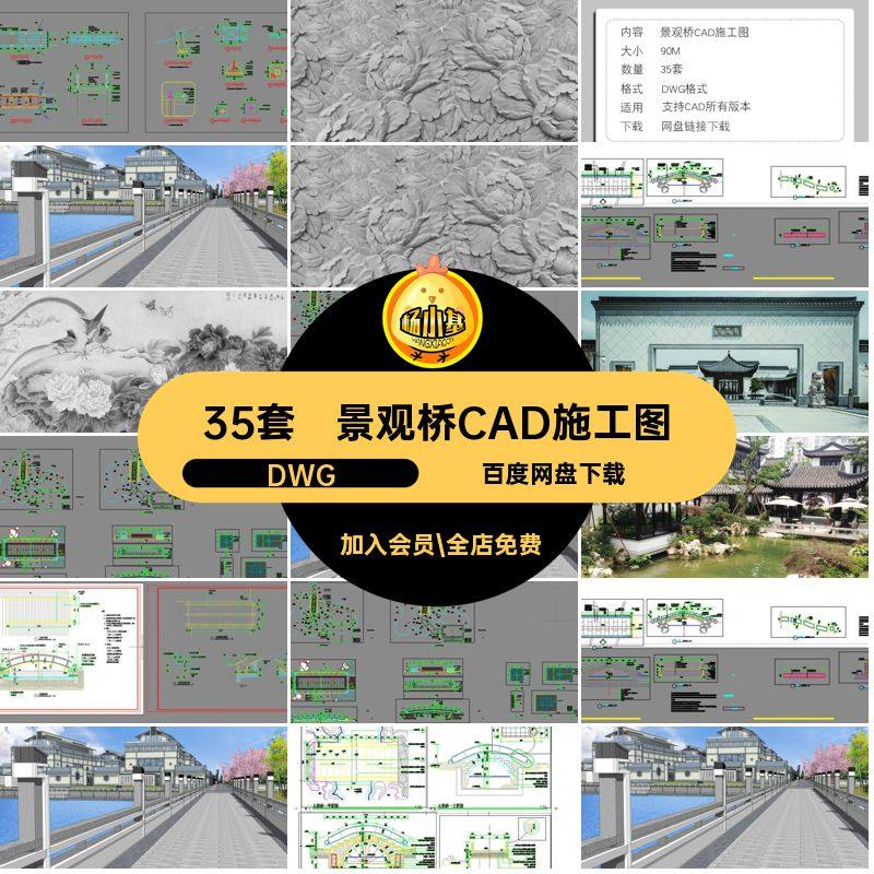 小桥景观桥CAD平板大样图中式木桥施工图DWG庭院35套拱桥DWG石桥