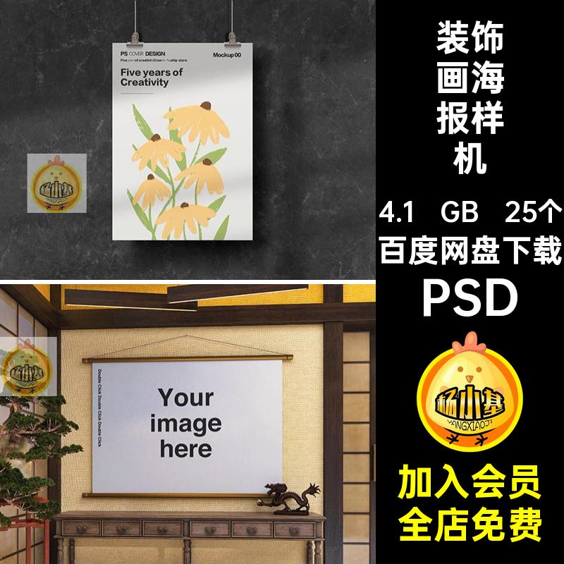 广告海报样机PSD日历素材效果25个智能ps贴图图案设计画图样室内