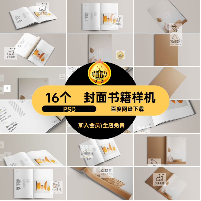 16个封面书籍样机贴图画册智能素材A4设计杂志模板psd效果PSD内页