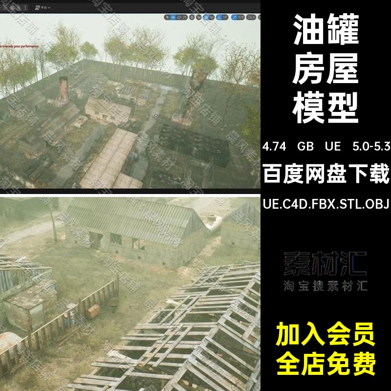 废弃工业区三维模型UE.C4D.FBX.STL.OBJ树林UE5水塔UE 5.0-5.3