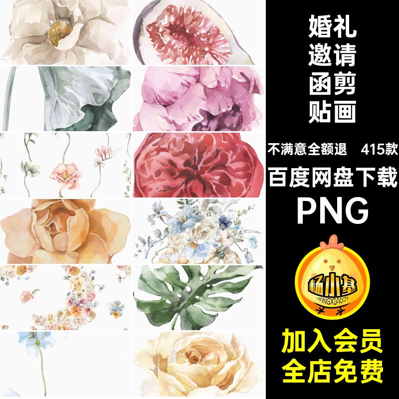 创意邀请函剪贴画边框婚礼拼贴花卉免415款水彩扣设计图片素材