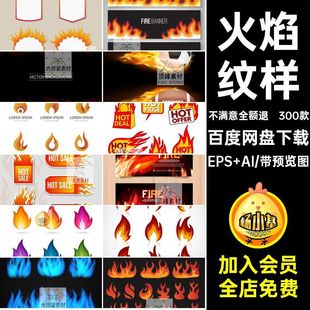 游戏火焰EPS AI300款火苗纹样燃烧界面形象素材AIEPS卡通平面设计