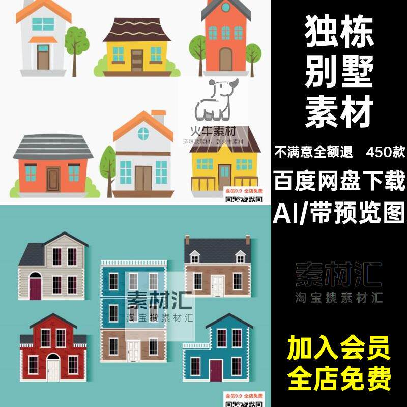 扁平化别墅素材AI房屋建筑450款插画独栋线手绘图标稿卡通矢量