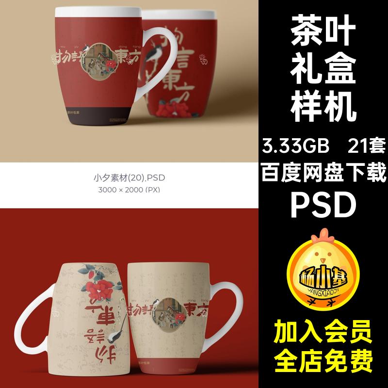 21套包装礼盒样机茶叶贴PSDvi创psd智能品牌提案图文效果vi效果